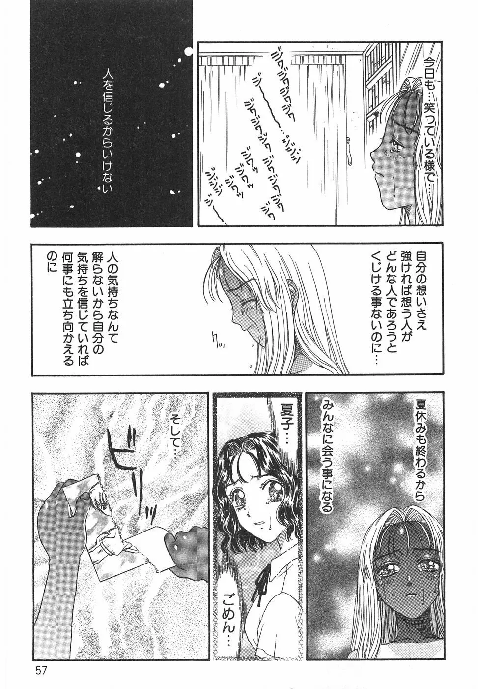 棘のある花束 Page.63