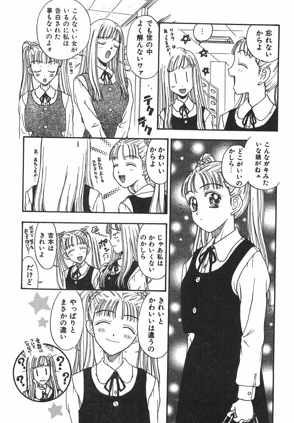 棘のある花束 Page.85