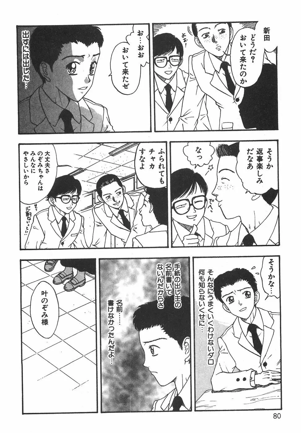 棘のある花束 Page.86