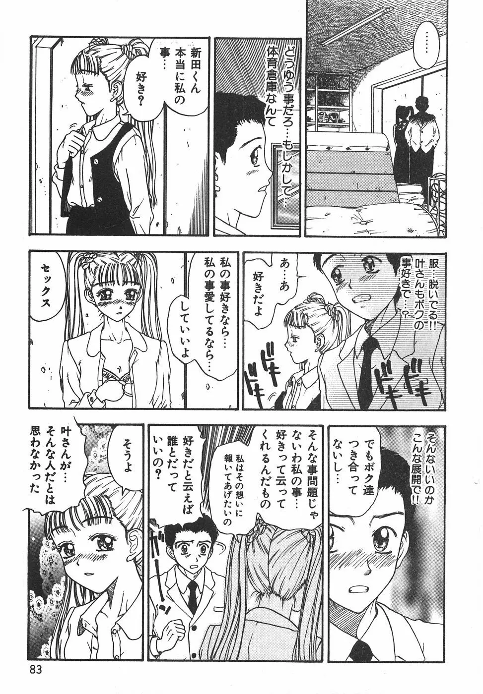 棘のある花束 Page.89