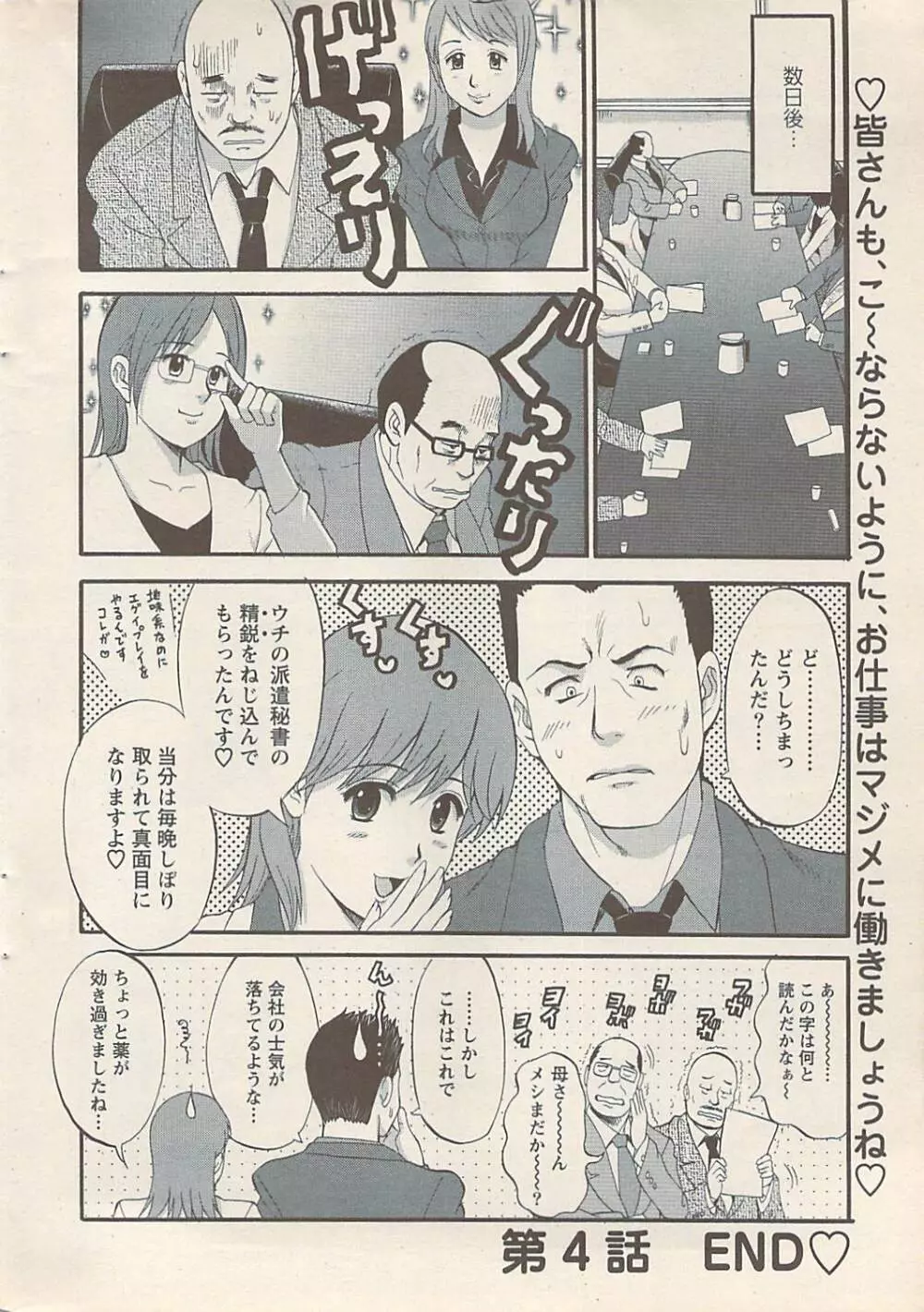 アクションピザッツ 2007年5月号 Page.22