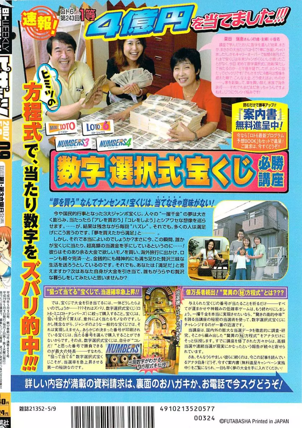 アクションピザッツ 2007年5月号 Page.284