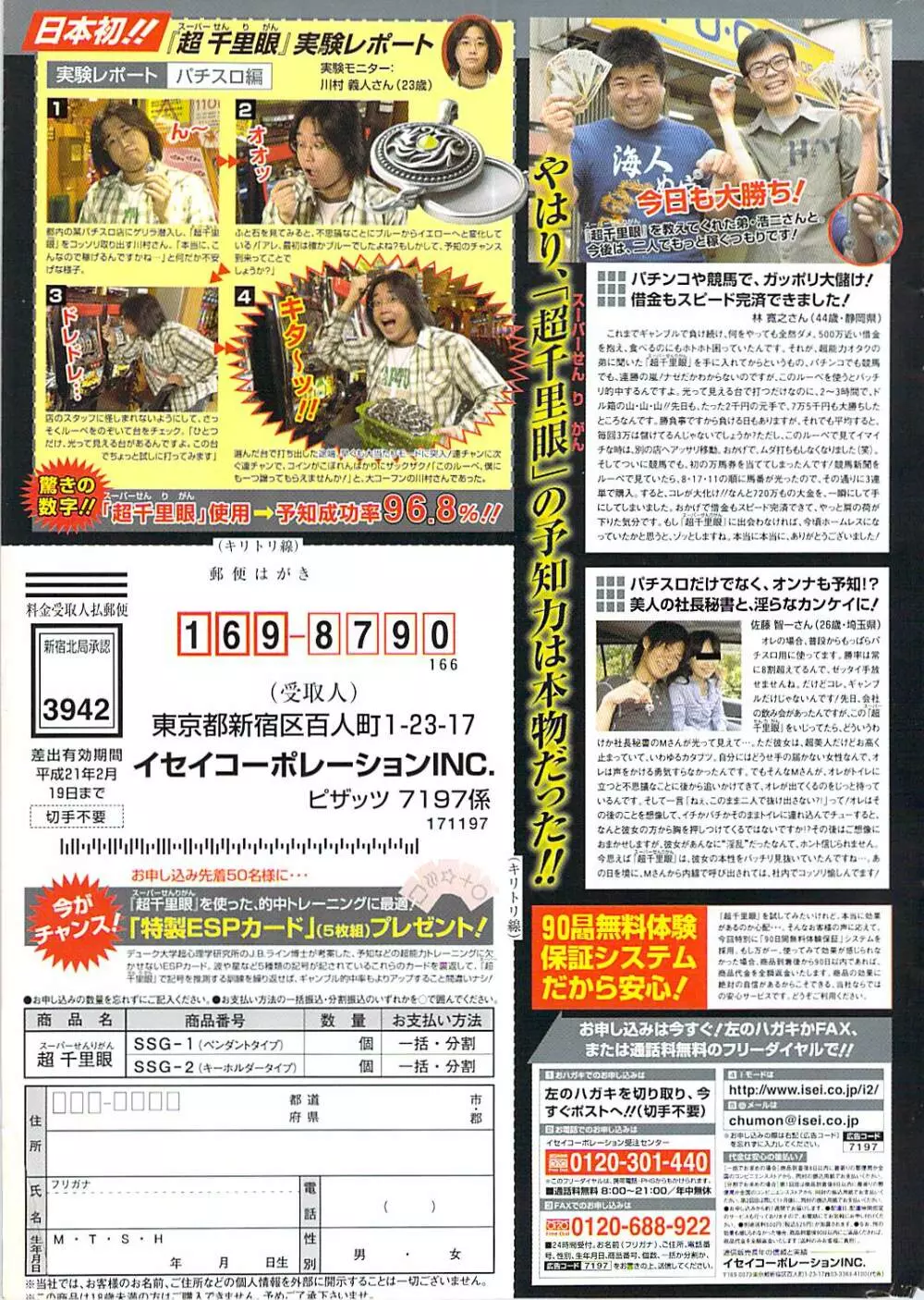 アクションピザッツ 2008年1月号 Page.295