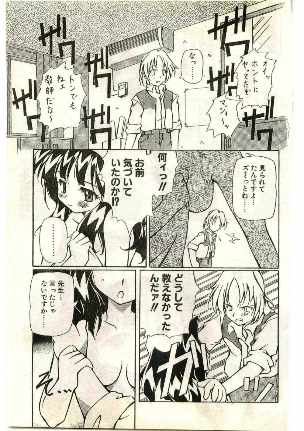 COMIC パピポ外伝 1998年3月号 Page.101