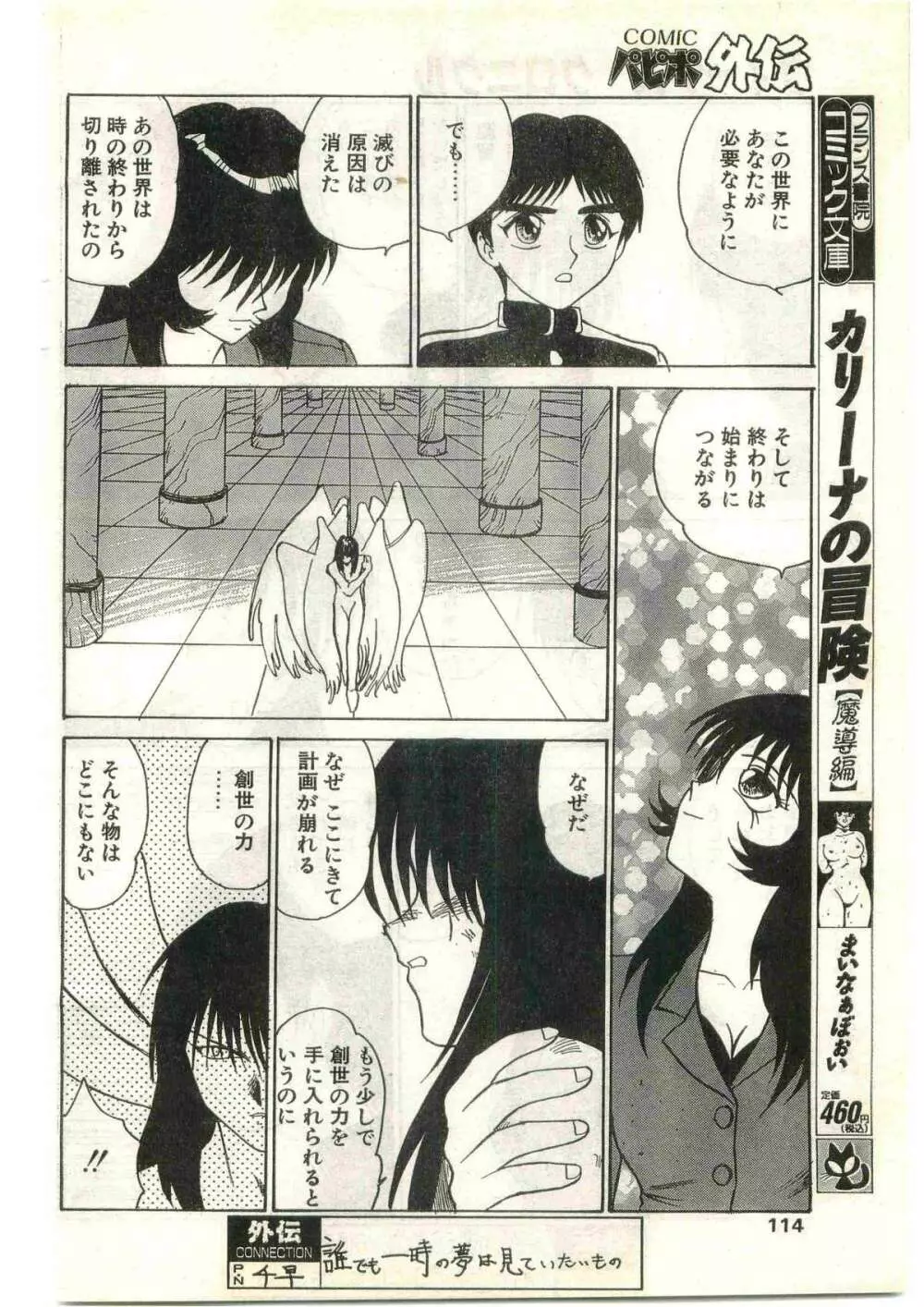 COMIC パピポ外伝 1998年3月号 Page.114