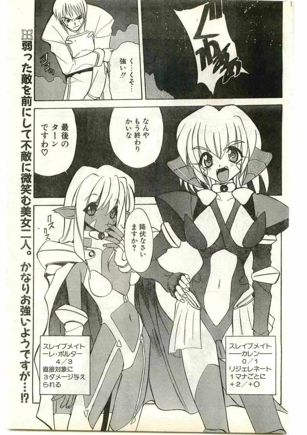 COMIC パピポ外伝 1998年3月号 Page.123