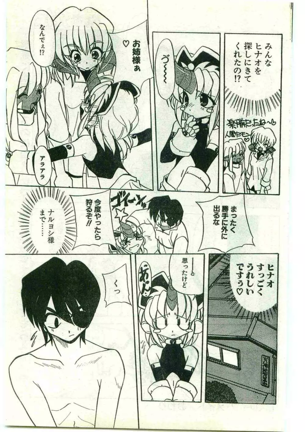 COMIC パピポ外伝 1998年3月号 Page.137