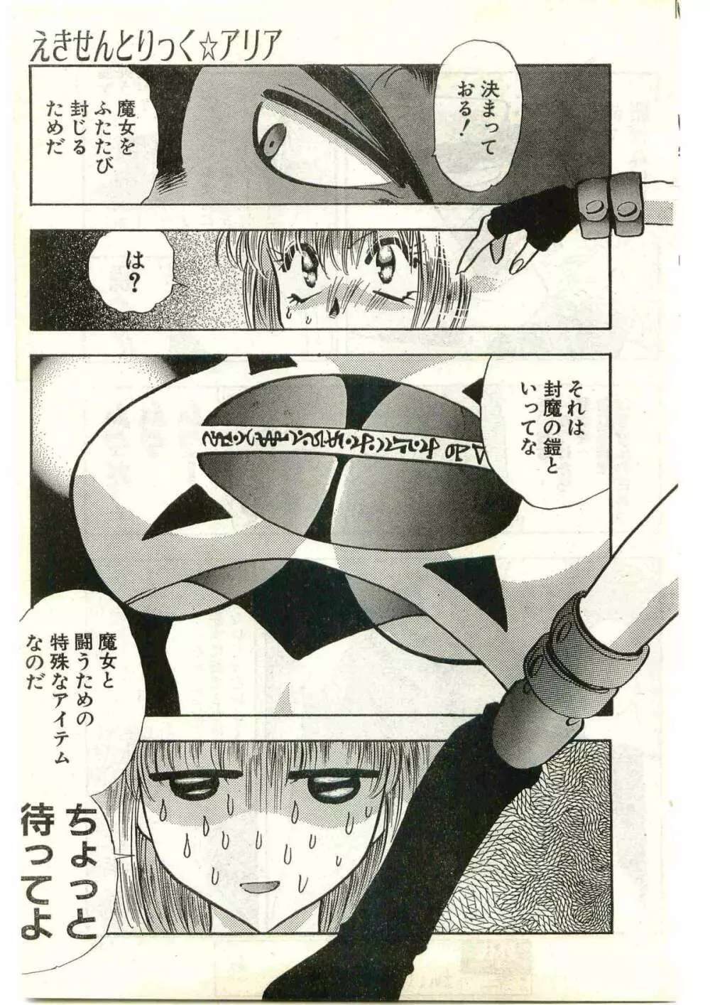 COMIC パピポ外伝 1998年3月号 Page.143