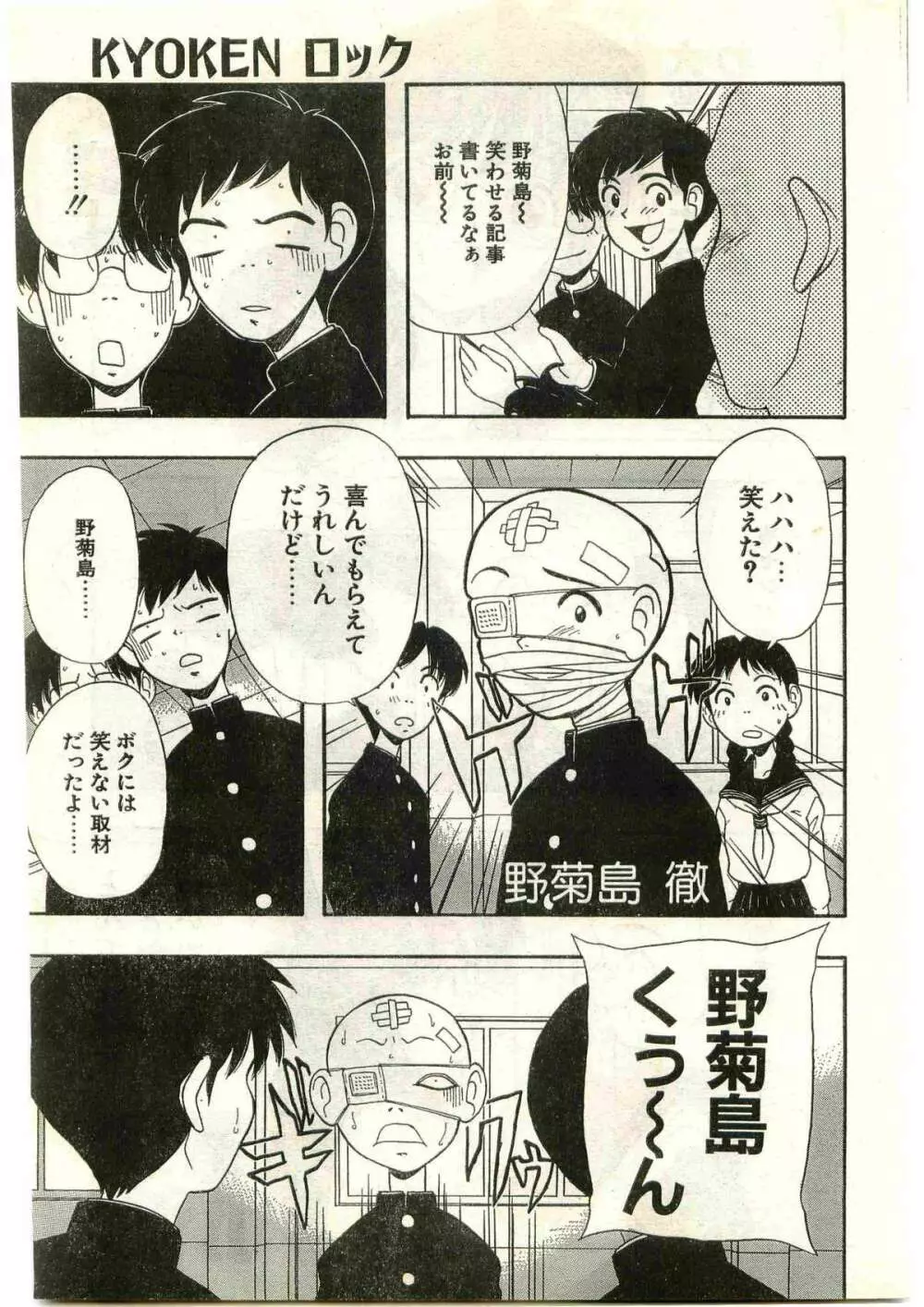 COMIC パピポ外伝 1998年3月号 Page.201