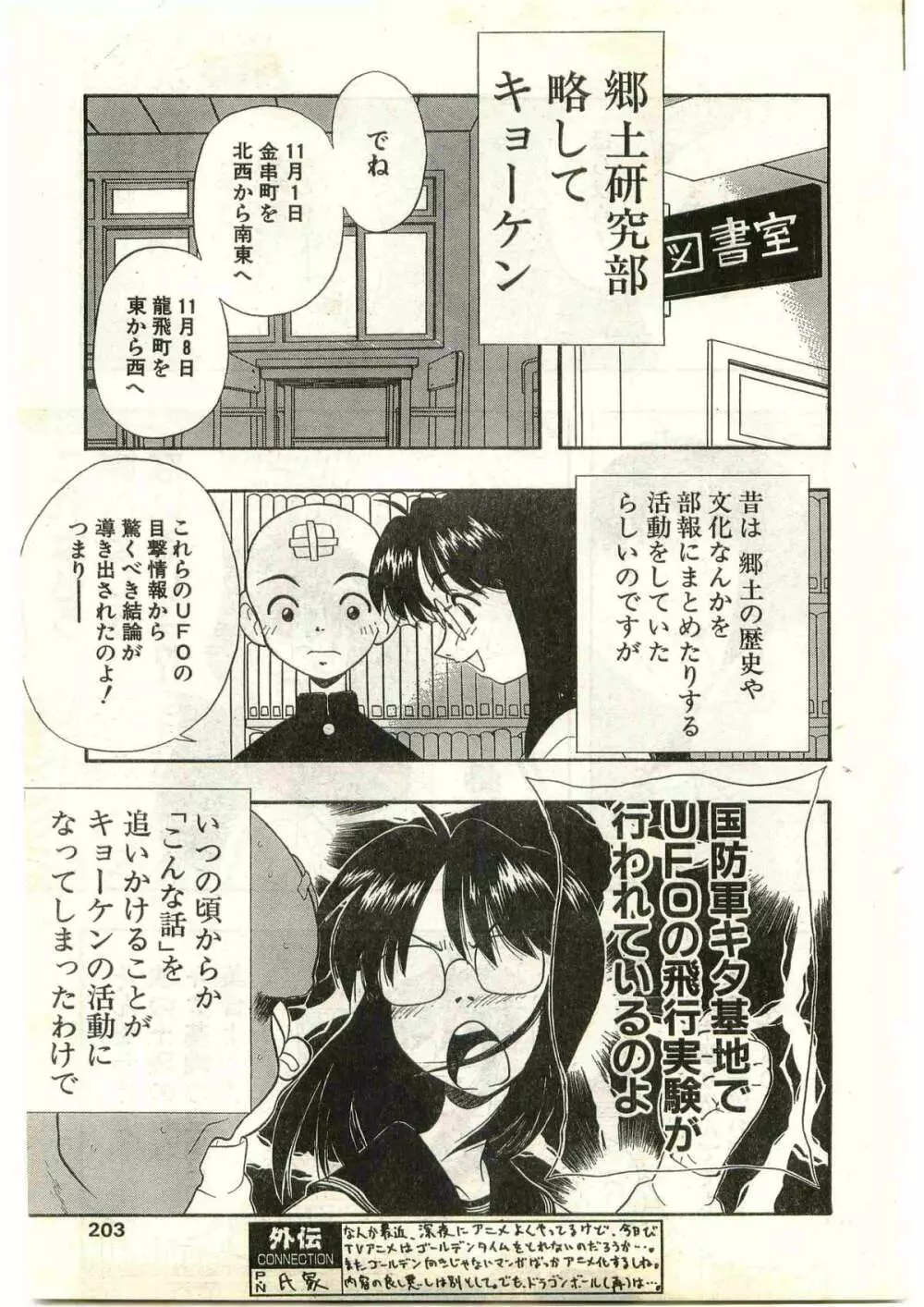 COMIC パピポ外伝 1998年3月号 Page.203