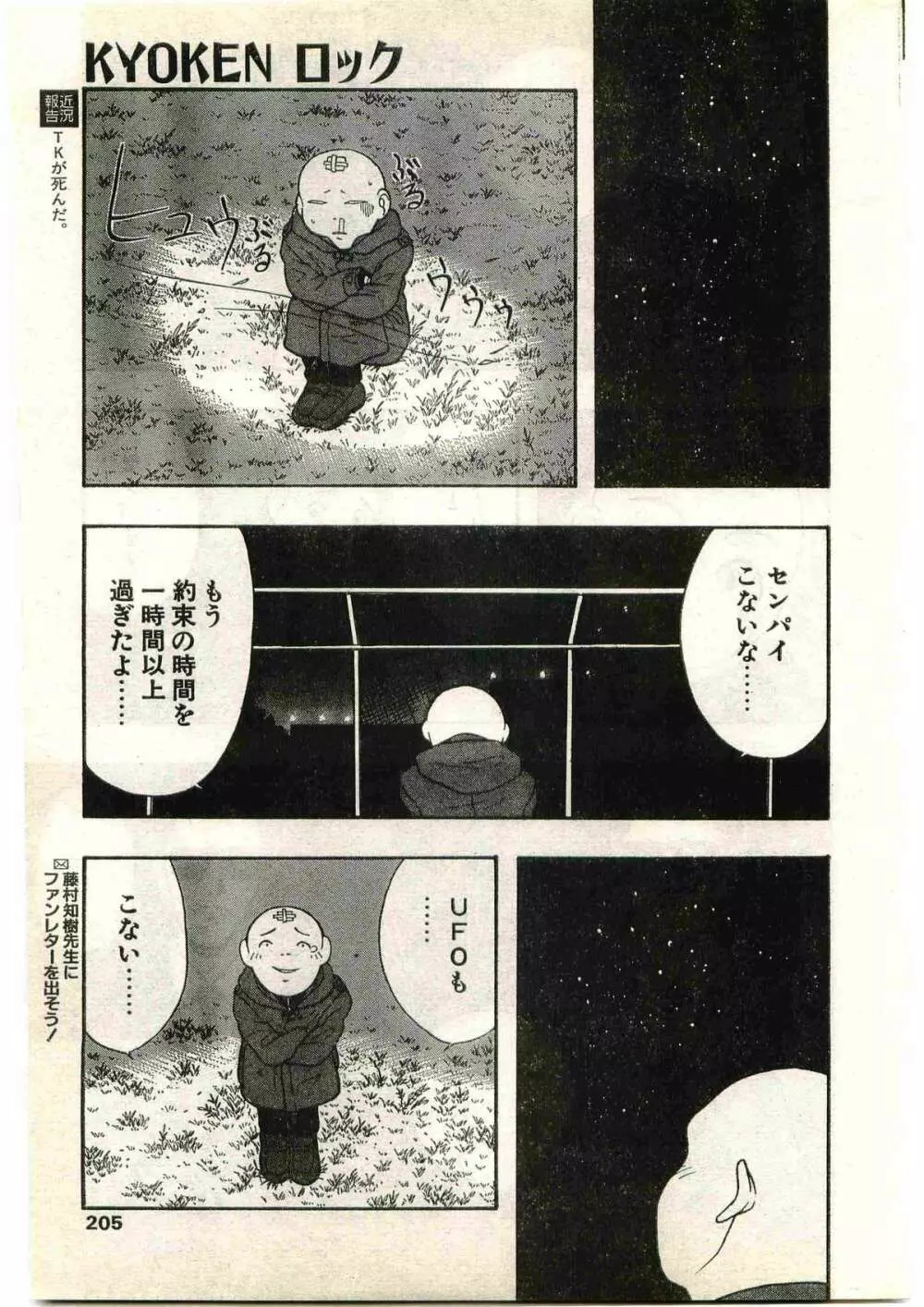 COMIC パピポ外伝 1998年3月号 Page.205