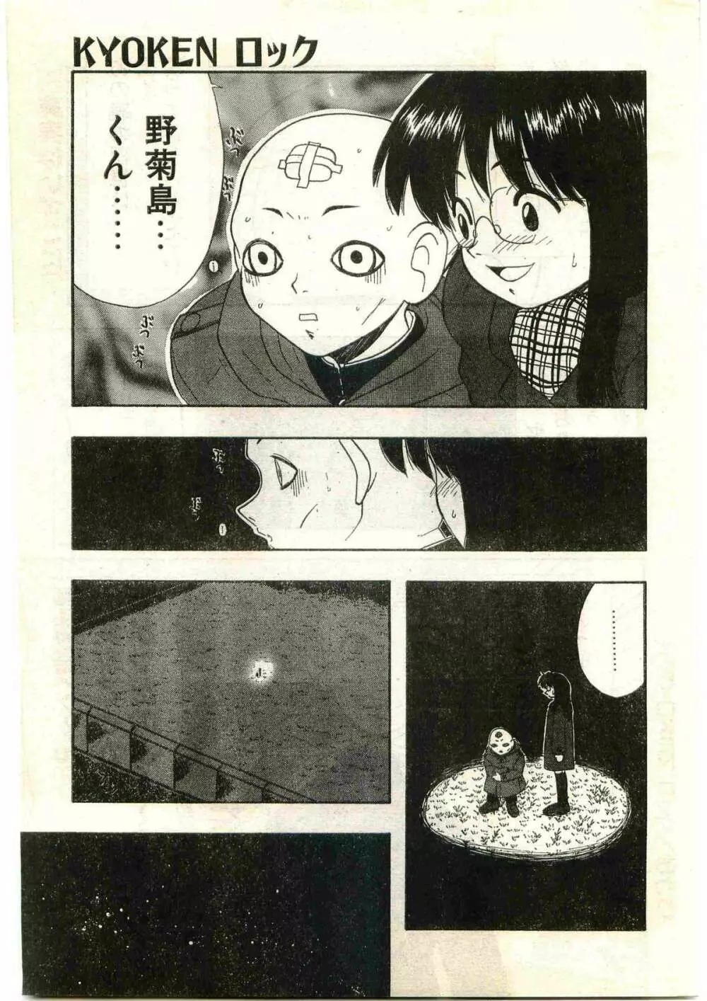 COMIC パピポ外伝 1998年3月号 Page.217