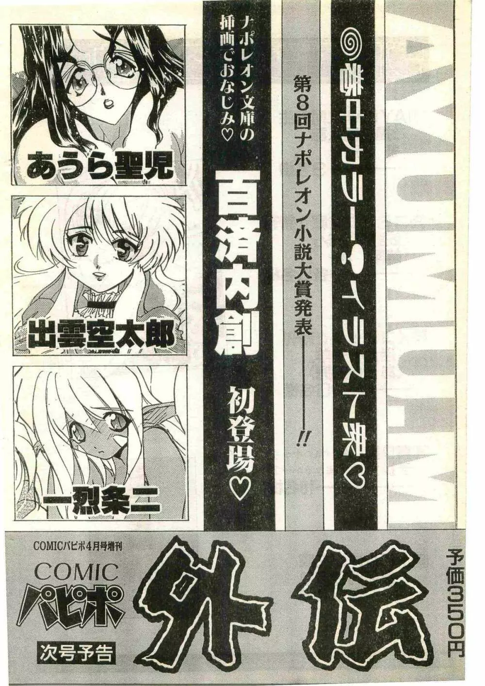 COMIC パピポ外伝 1998年3月号 Page.232