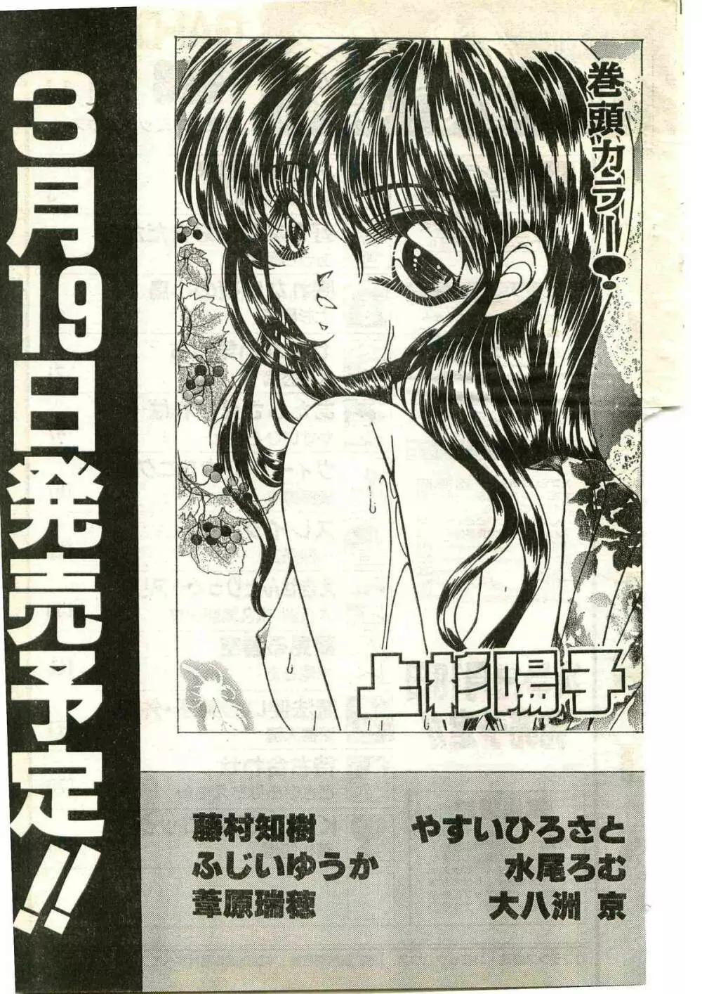 COMIC パピポ外伝 1998年3月号 Page.233