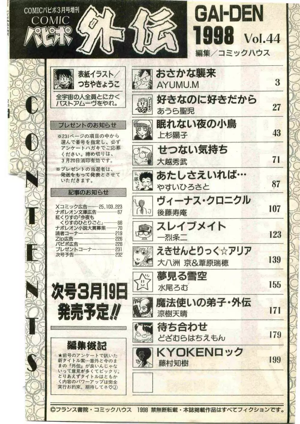 COMIC パピポ外伝 1998年3月号 Page.234