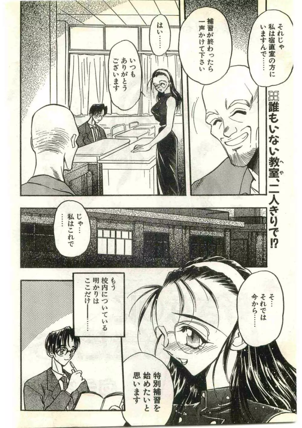 COMIC パピポ外伝 1998年3月号 Page.28