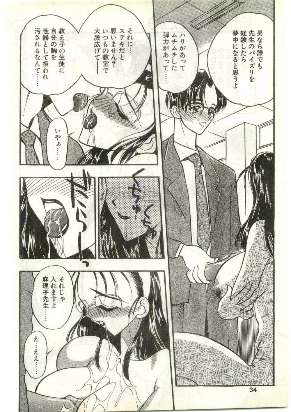 COMIC パピポ外伝 1998年3月号 Page.34