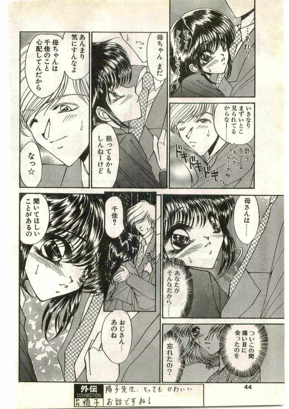 COMIC パピポ外伝 1998年3月号 Page.44