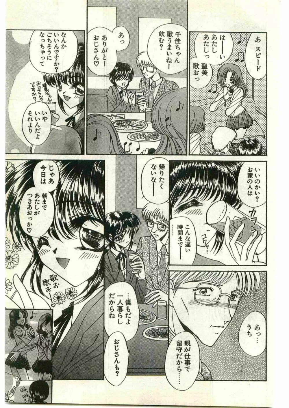 COMIC パピポ外伝 1998年3月号 Page.49