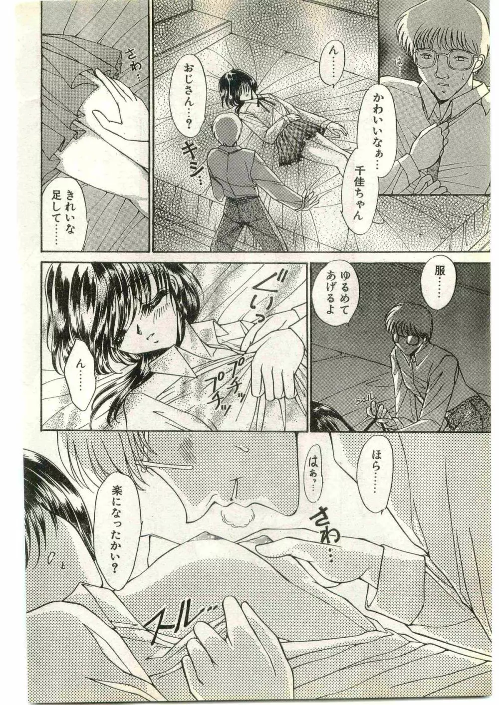 COMIC パピポ外伝 1998年3月号 Page.52