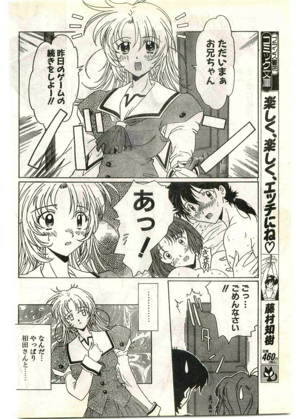 COMIC パピポ外伝 1998年3月号 Page.76