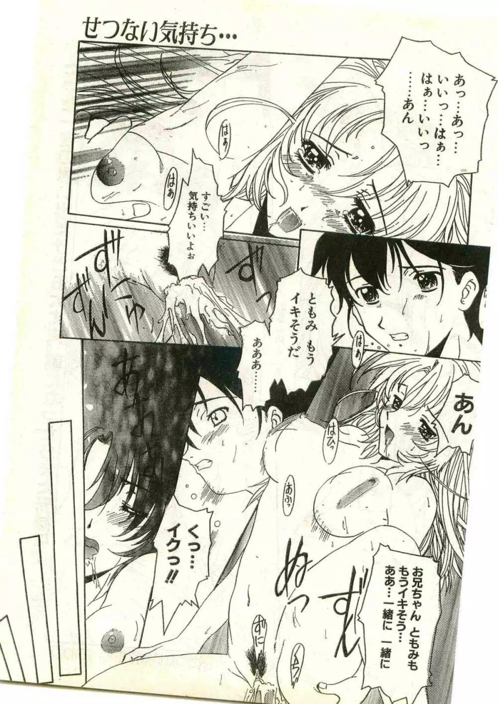 COMIC パピポ外伝 1998年3月号 Page.85