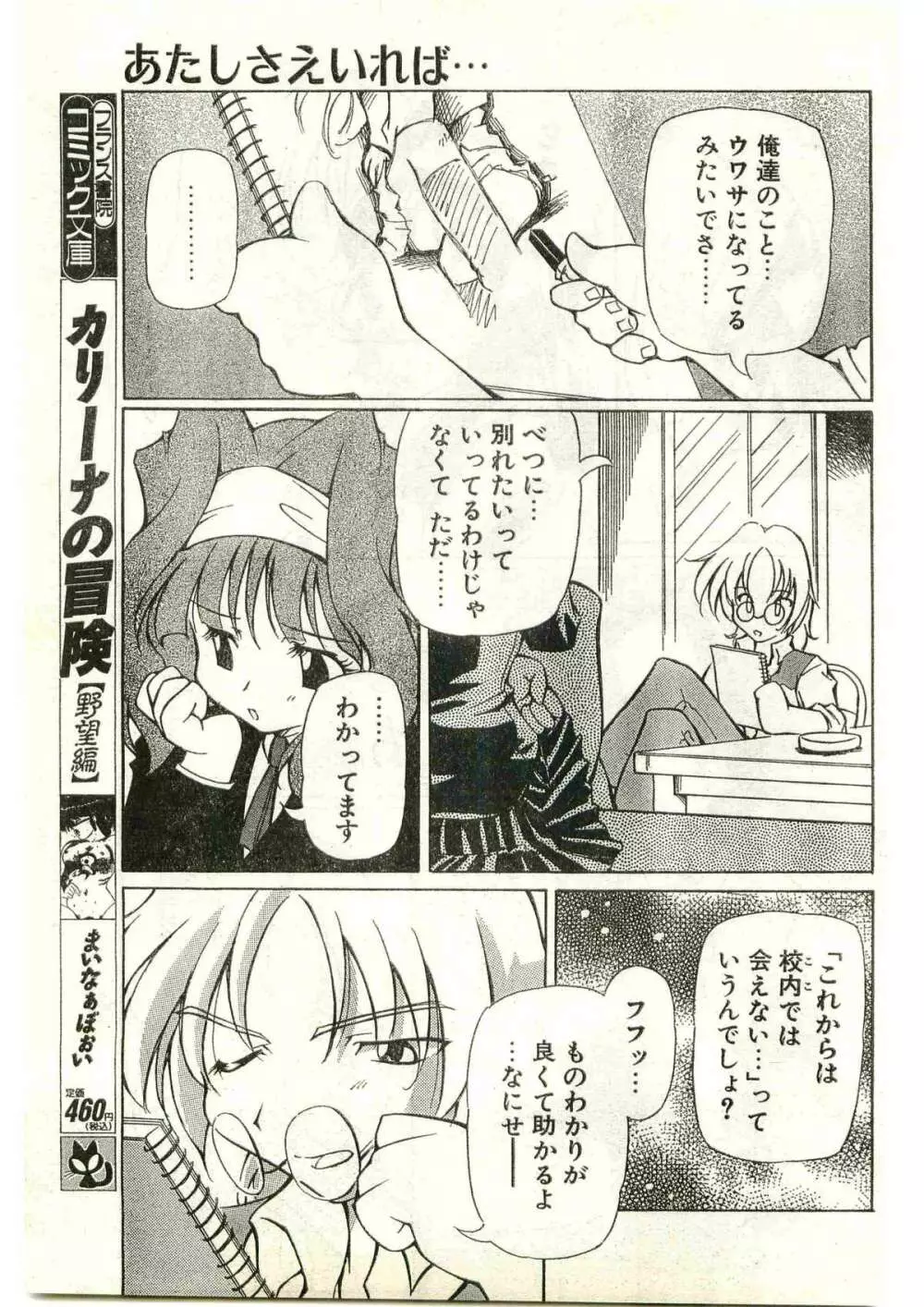 COMIC パピポ外伝 1998年3月号 Page.89