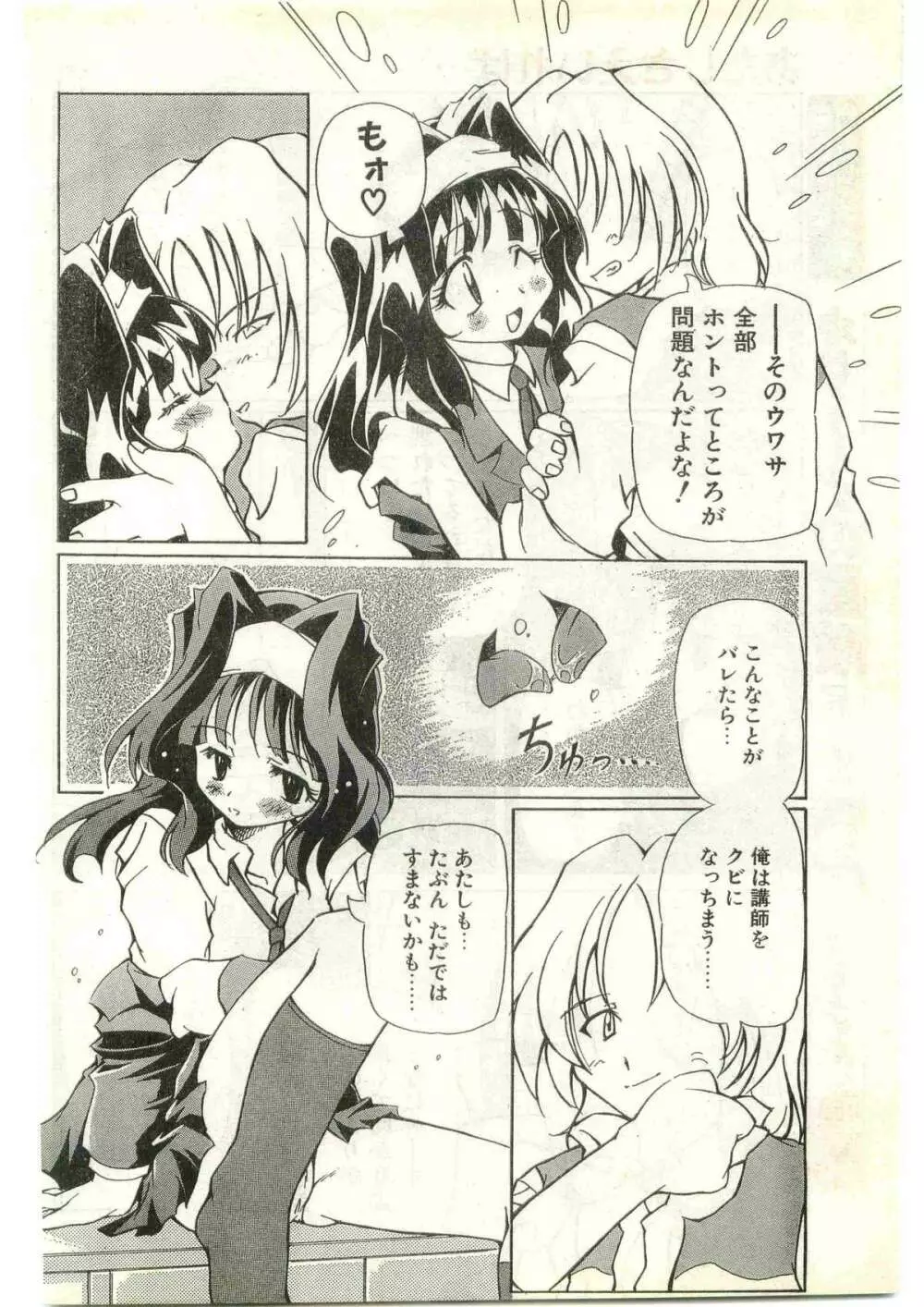 COMIC パピポ外伝 1998年3月号 Page.90