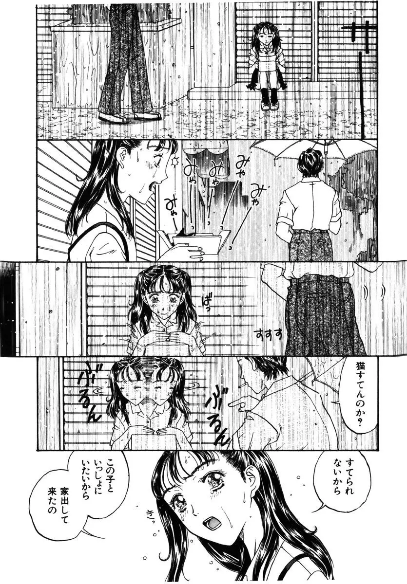 禁縛少女 Page.136