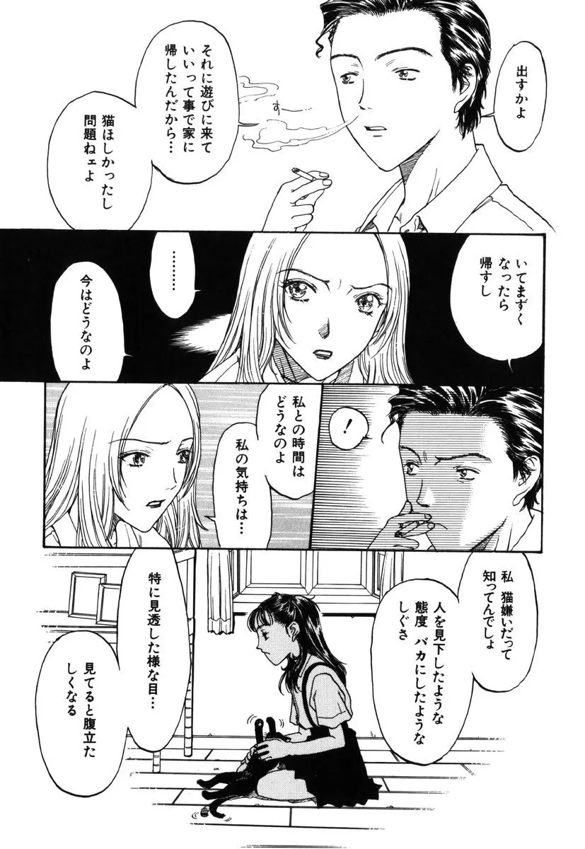 禁縛少女 Page.138