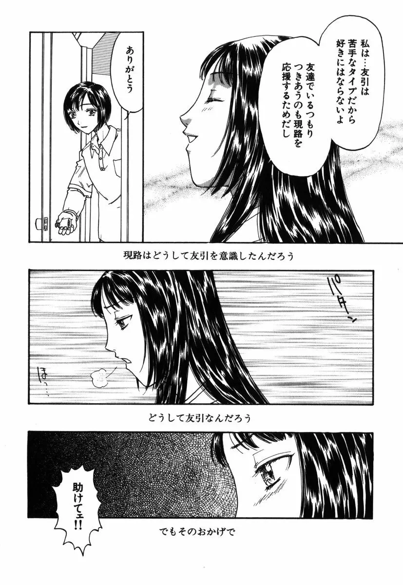 禁縛少女 Page.71