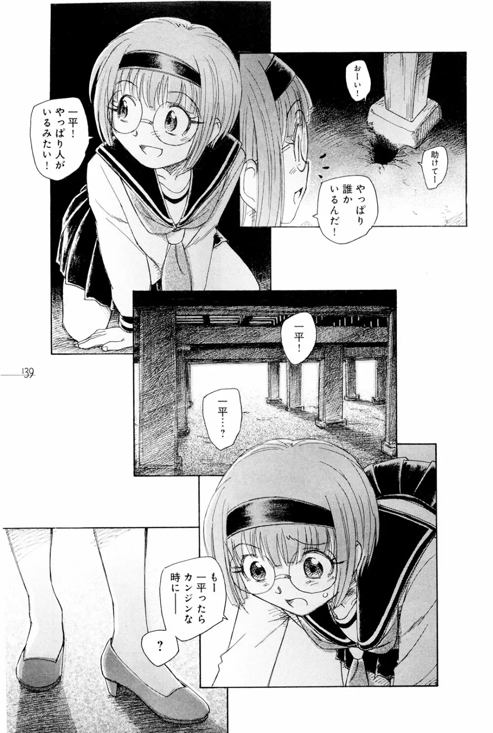 モウイイカイ？ Page.144