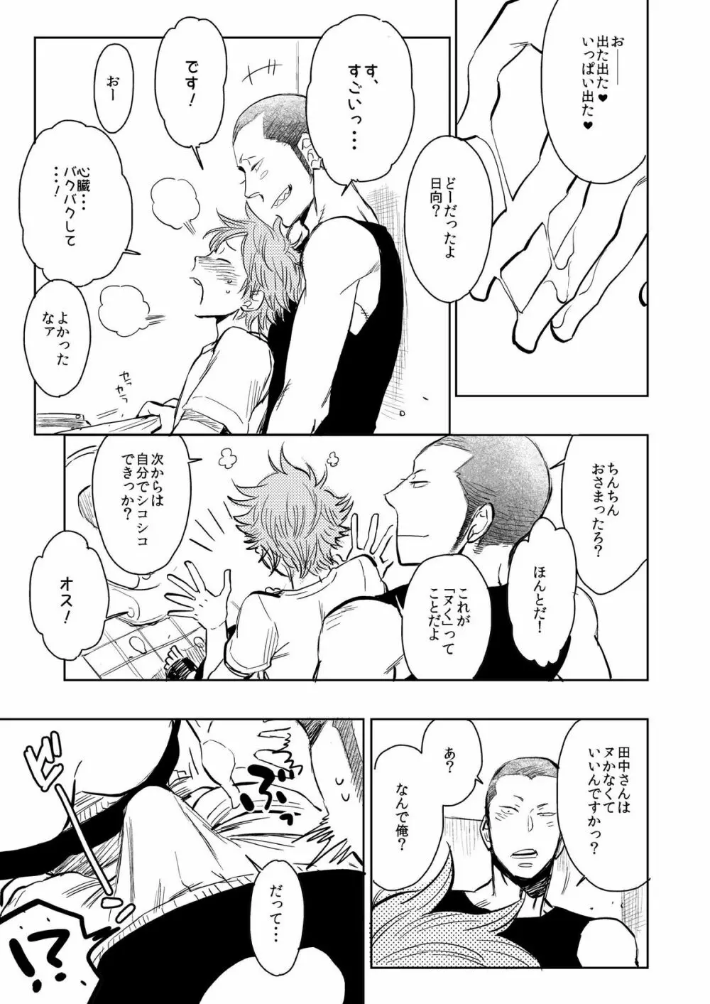 さいしょの、ナイショの。（ナツノケダモノ同梱） Page.10