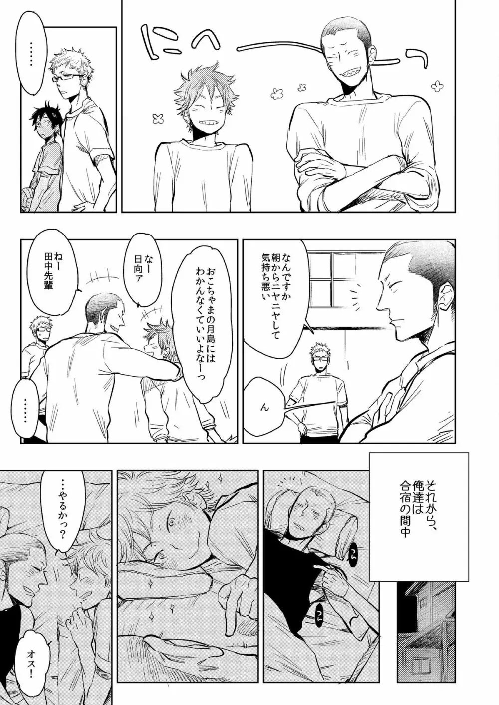 さいしょの、ナイショの。（ナツノケダモノ同梱） Page.18