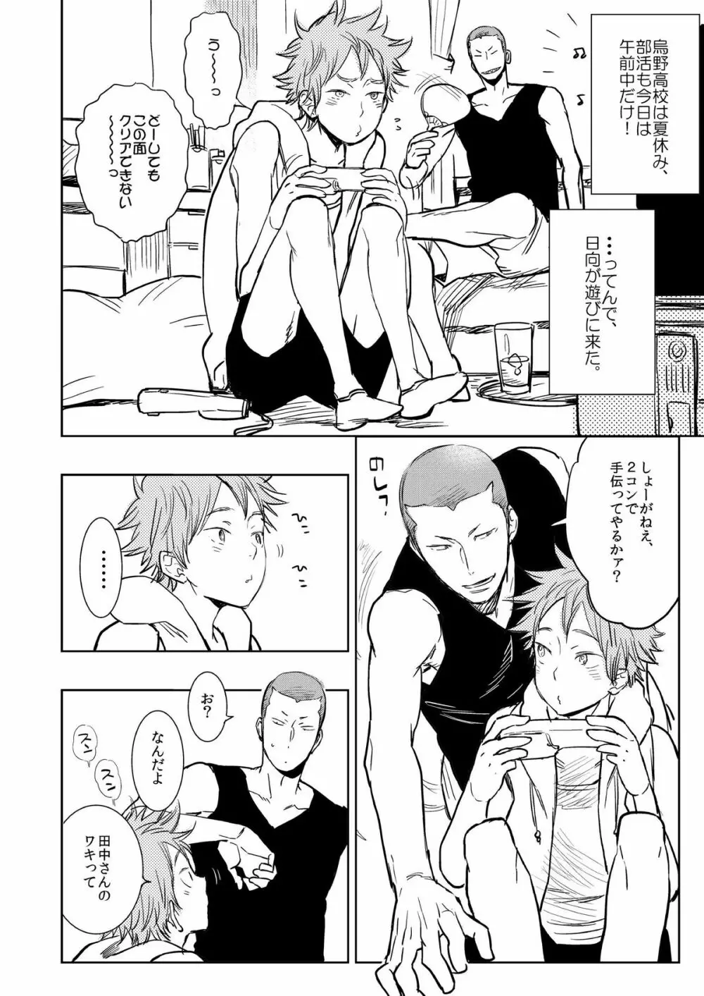 さいしょの、ナイショの。（ナツノケダモノ同梱） Page.31