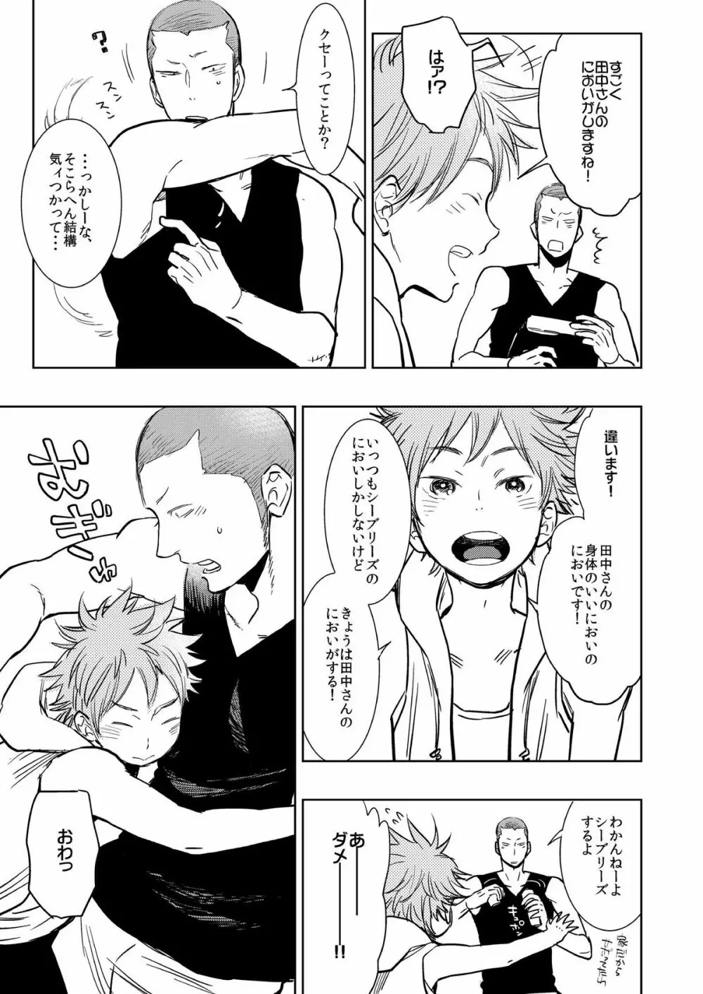 さいしょの、ナイショの。（ナツノケダモノ同梱） Page.32