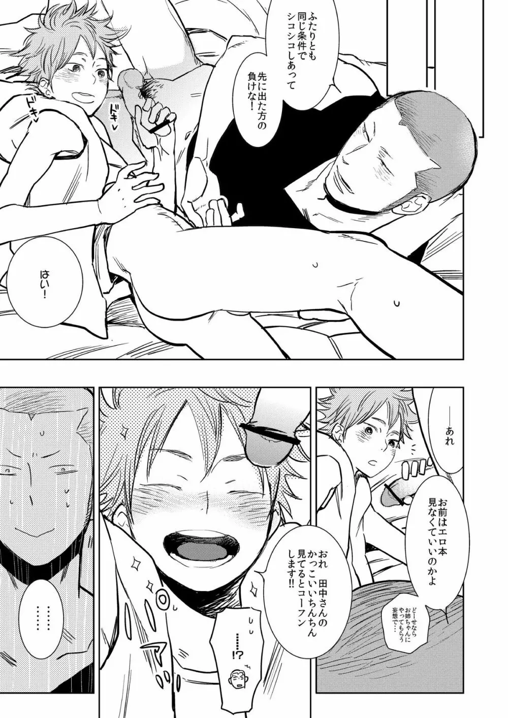 さいしょの、ナイショの。（ナツノケダモノ同梱） Page.36