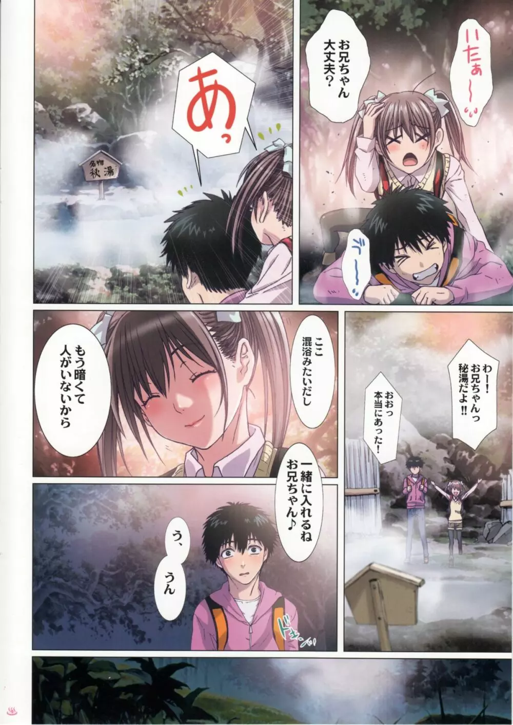 妹は僕の恋人 ～お兄ちゃんと秘湯でラブラブ編～ Page.4