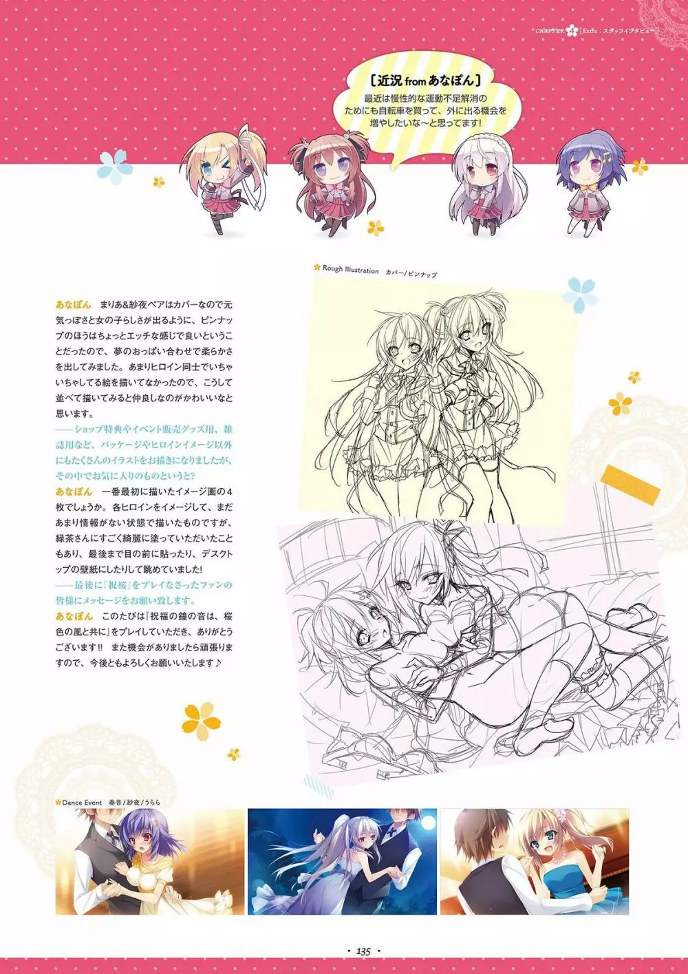 祝福の鐘の音は、桜色の風と共に ビジュアルファンブック Page.133