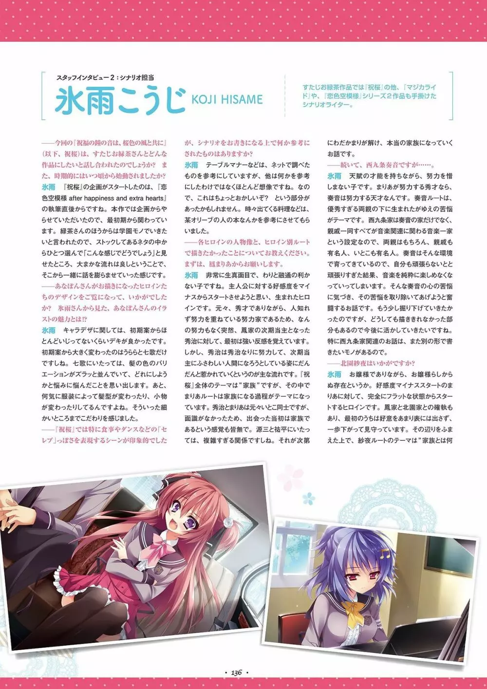 祝福の鐘の音は、桜色の風と共に ビジュアルファンブック Page.134