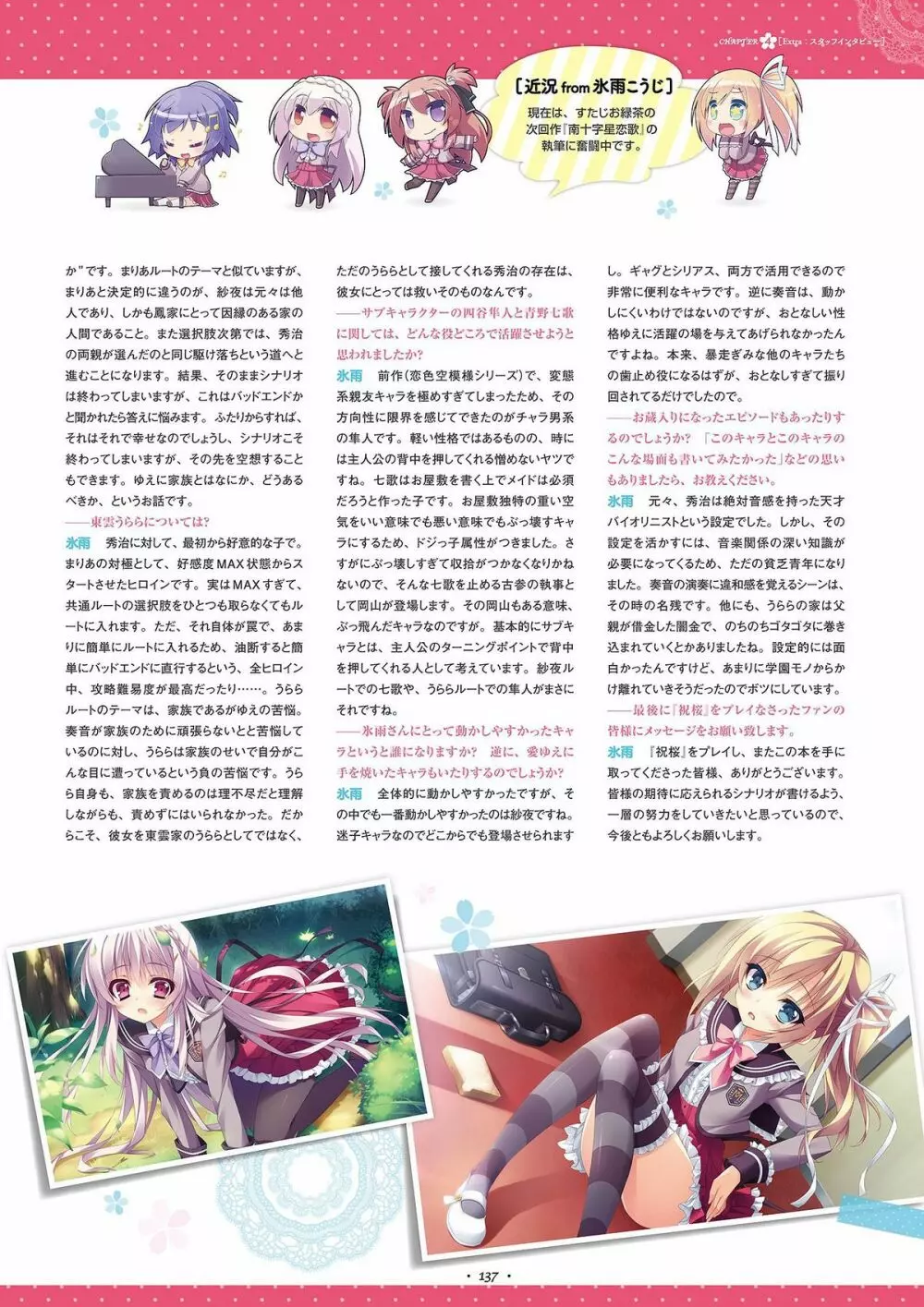 祝福の鐘の音は、桜色の風と共に ビジュアルファンブック Page.135