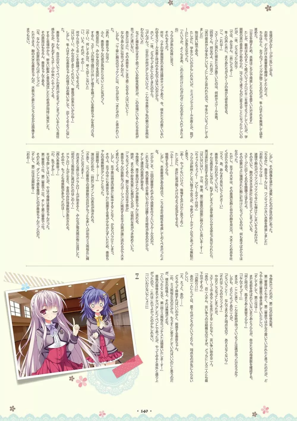 祝福の鐘の音は、桜色の風と共に ビジュアルファンブック Page.138