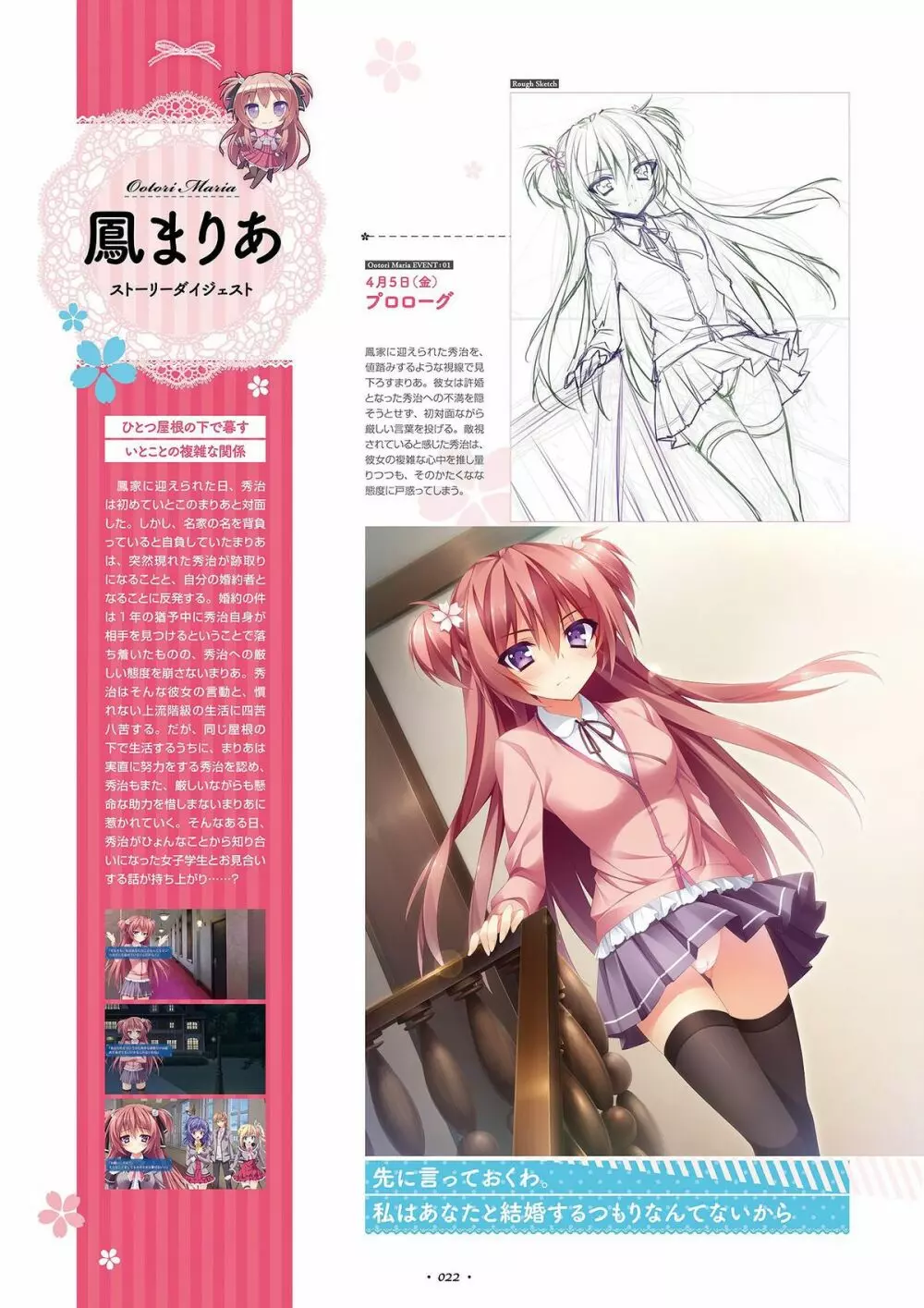 祝福の鐘の音は、桜色の風と共に ビジュアルファンブック Page.24