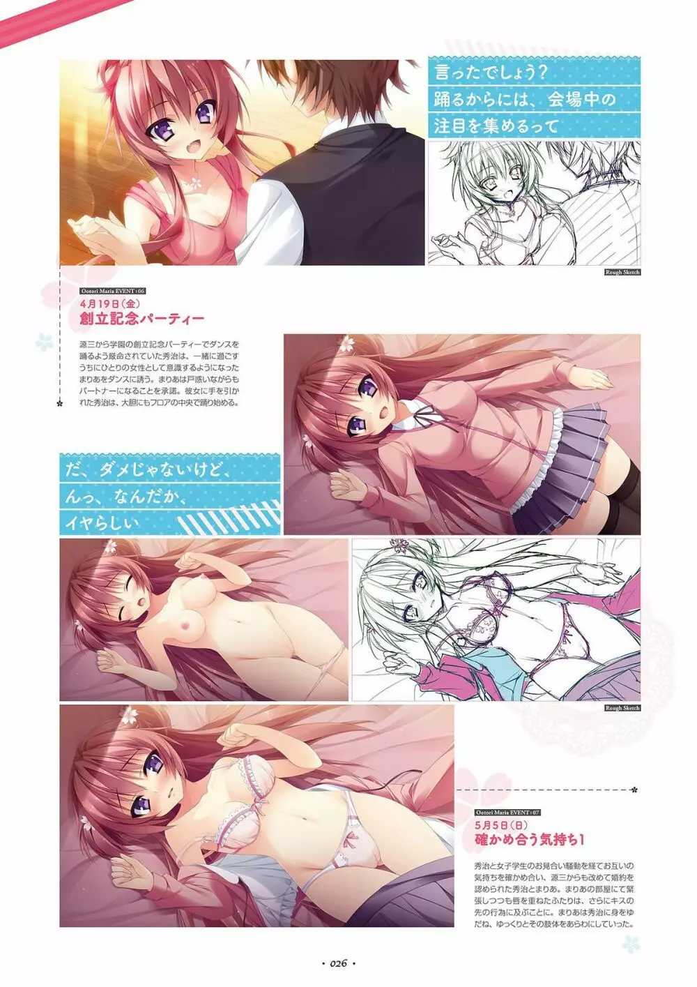 祝福の鐘の音は、桜色の風と共に ビジュアルファンブック Page.28