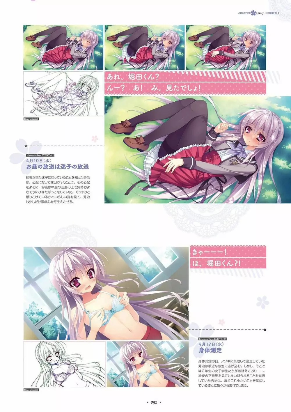 祝福の鐘の音は、桜色の風と共に ビジュアルファンブック Page.53