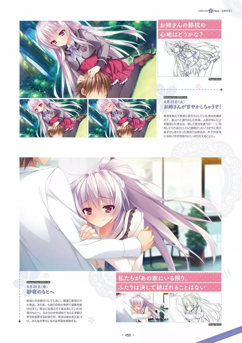 祝福の鐘の音は、桜色の風と共に ビジュアルファンブック Page.55