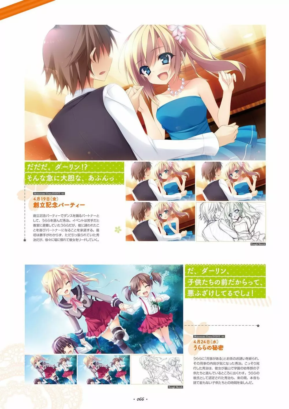 祝福の鐘の音は、桜色の風と共に ビジュアルファンブック Page.68