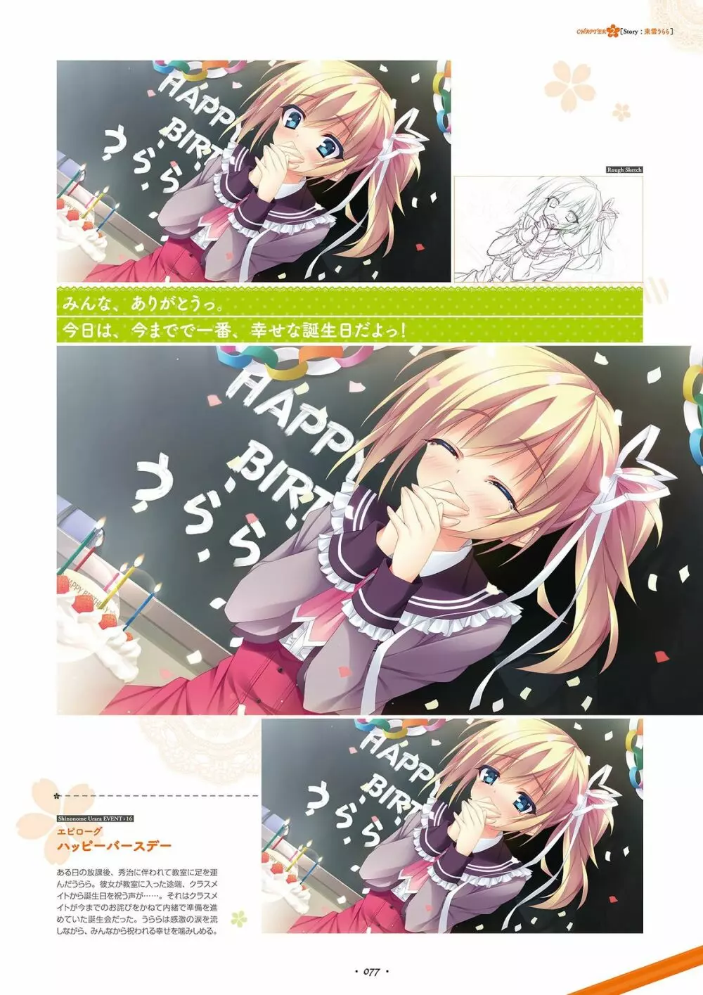 祝福の鐘の音は、桜色の風と共に ビジュアルファンブック Page.72