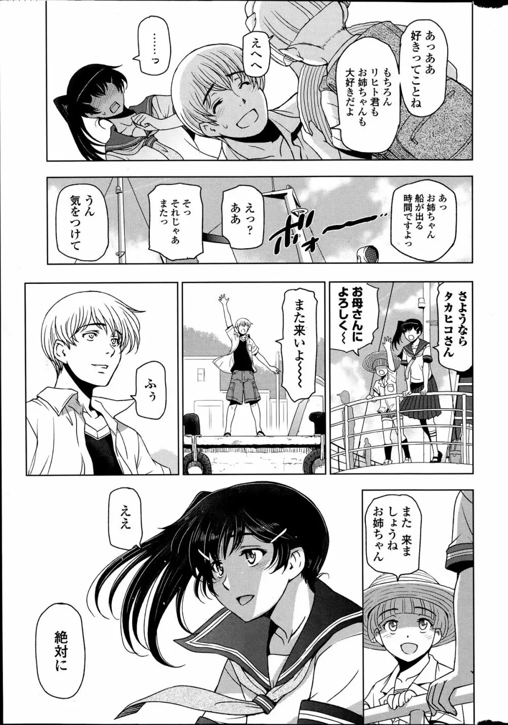 夏汁～第六話 もう…好きにしろ Page.3