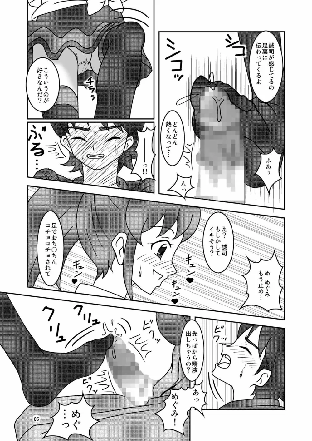 これってコキだね? Page.6